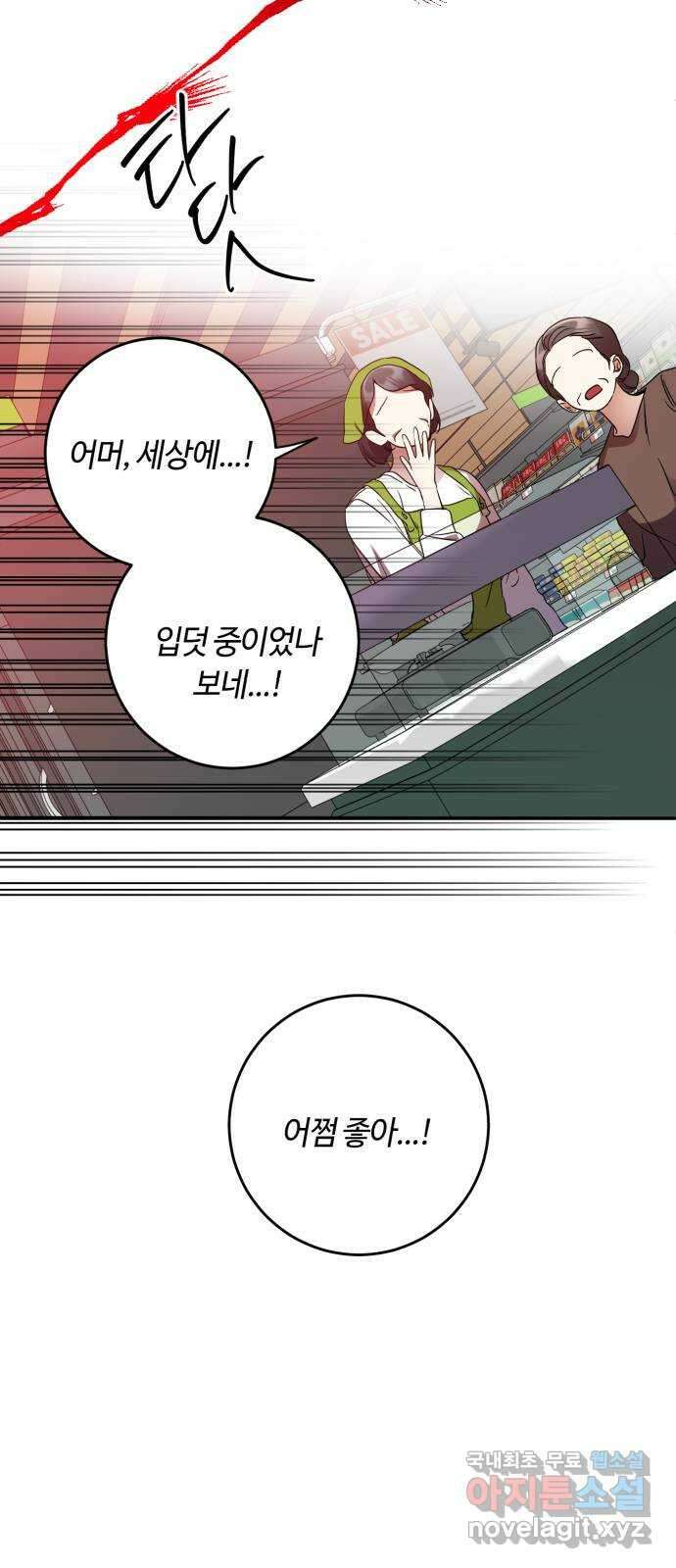 나랑 해요 30화 46