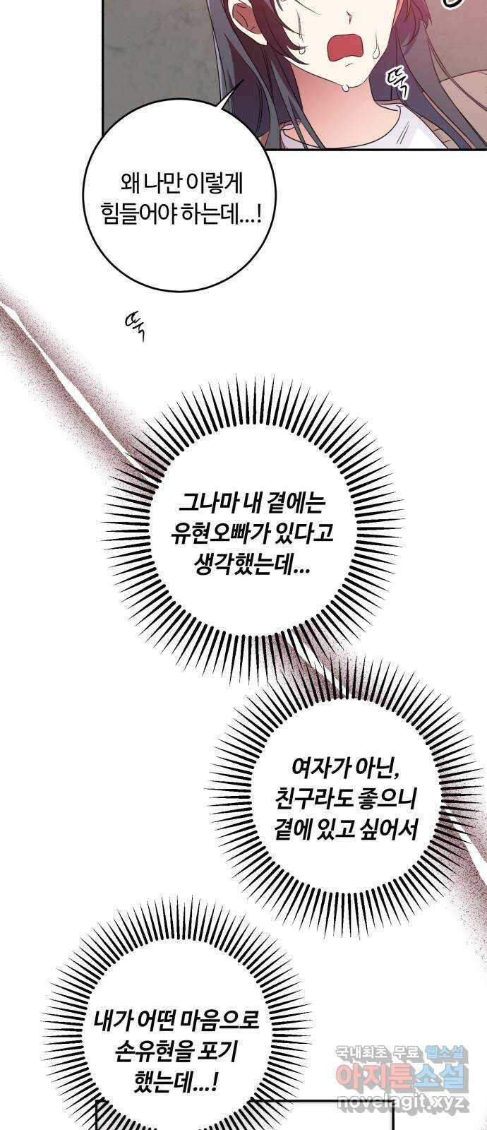 나랑 해요 30화 49