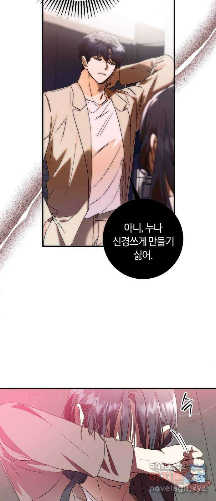 나랑 해요 30화 50