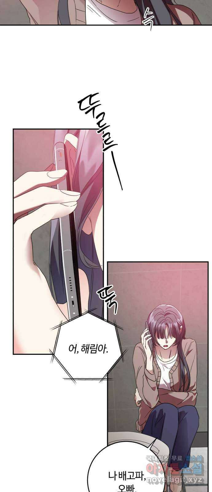 나랑 해요 30화 51