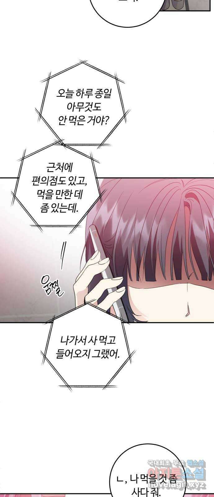 나랑 해요 30화 52