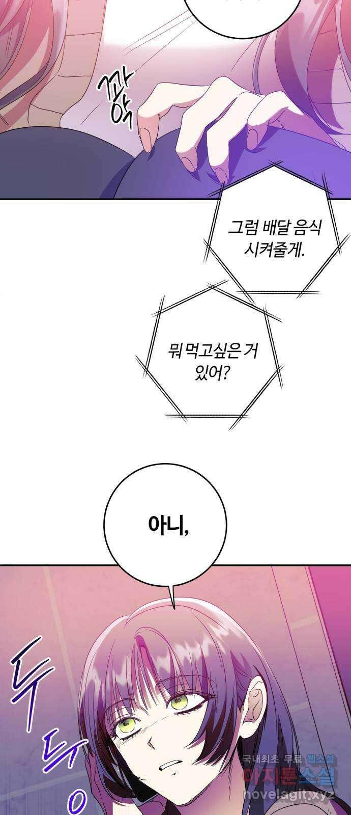 나랑 해요 30화 53