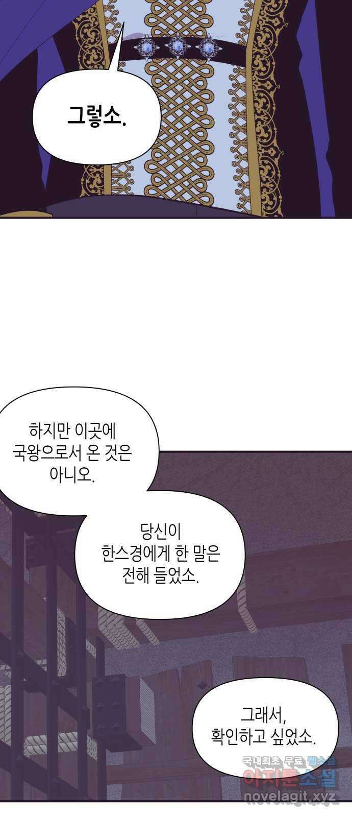 넷시의 비밀 50화 10