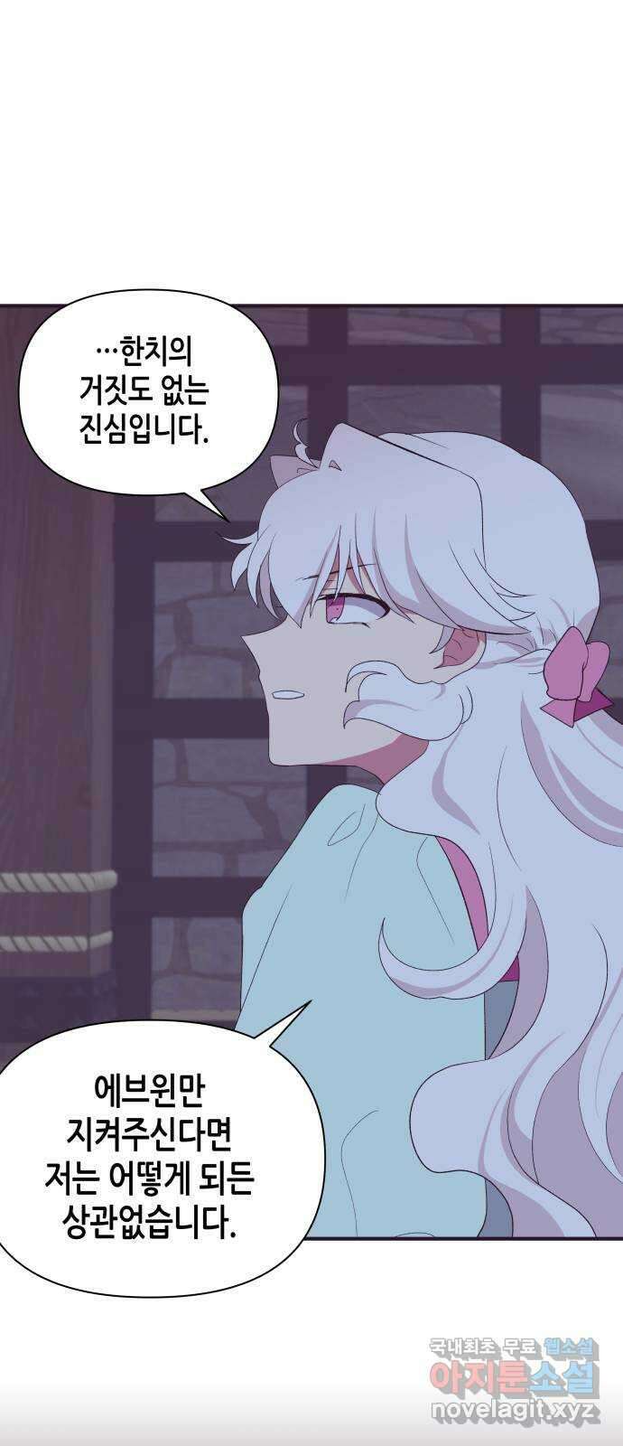 넷시의 비밀 50화 12