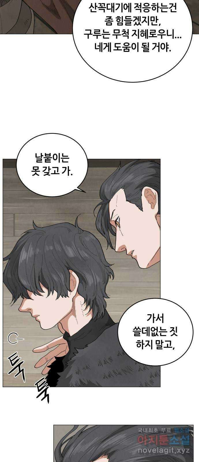 두 마리를 위한 뜰 45화 2