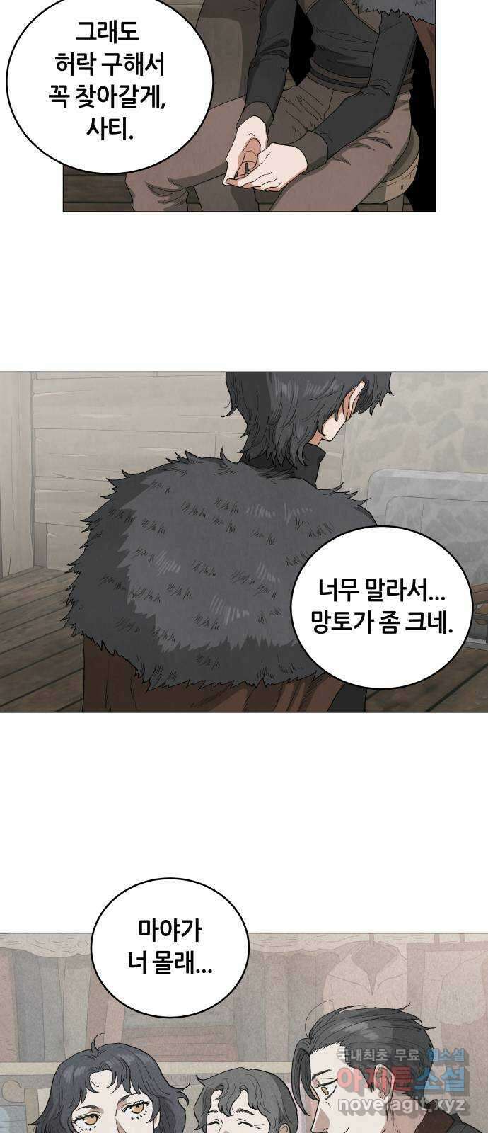 두 마리를 위한 뜰 45화 4