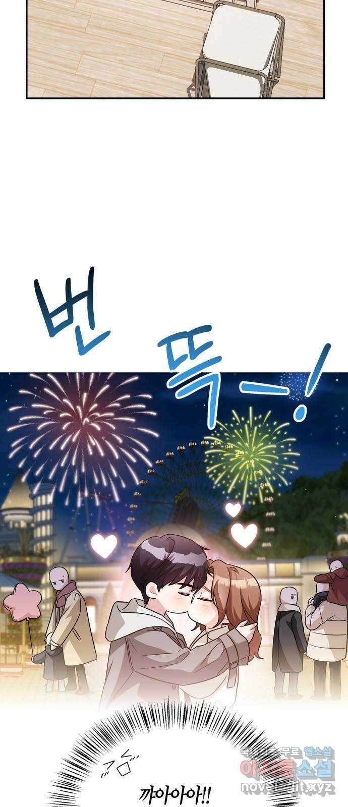그 남자의 은밀한 하루 65화 3
