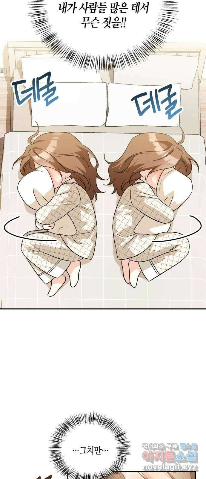 그 남자의 은밀한 하루 65화 4