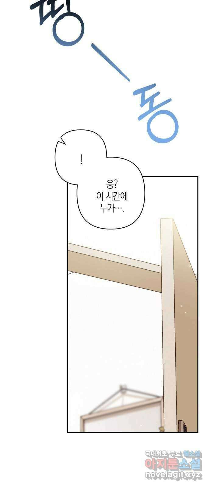 그 남자의 은밀한 하루 65화 7