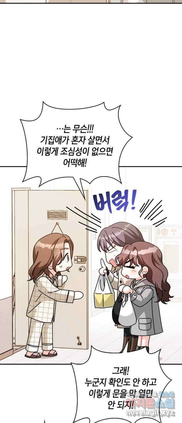 그 남자의 은밀한 하루 65화 10