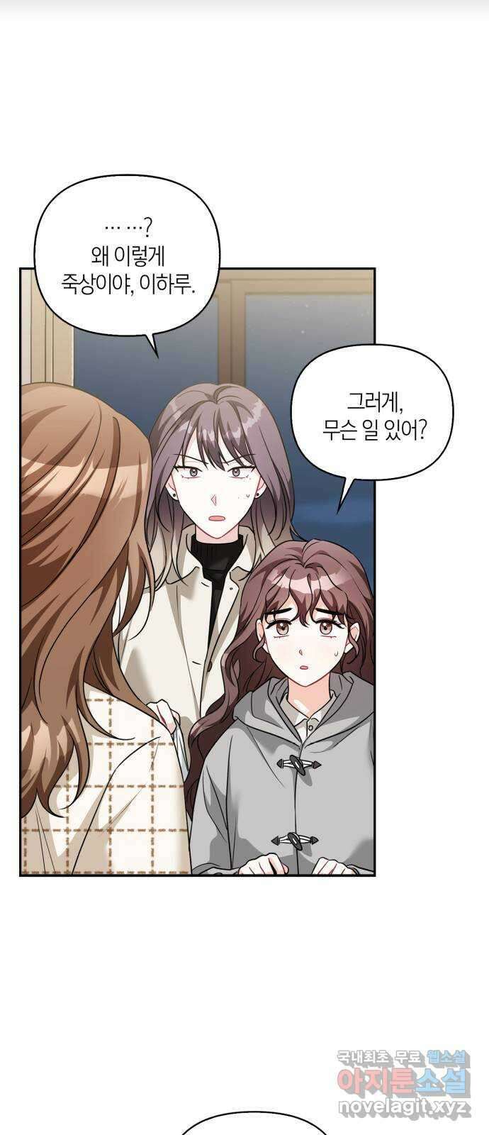 그 남자의 은밀한 하루 65화 12