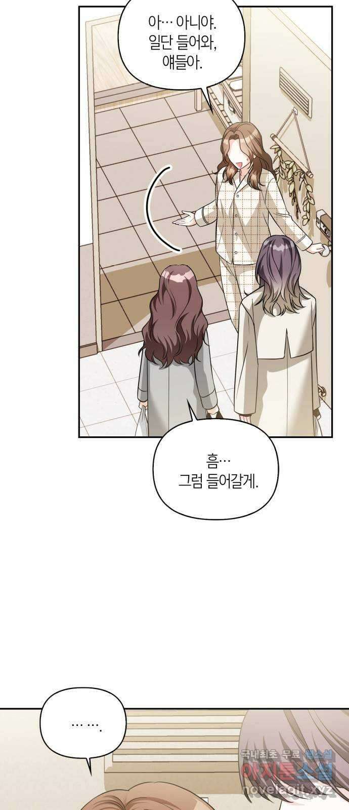 그 남자의 은밀한 하루 65화 13