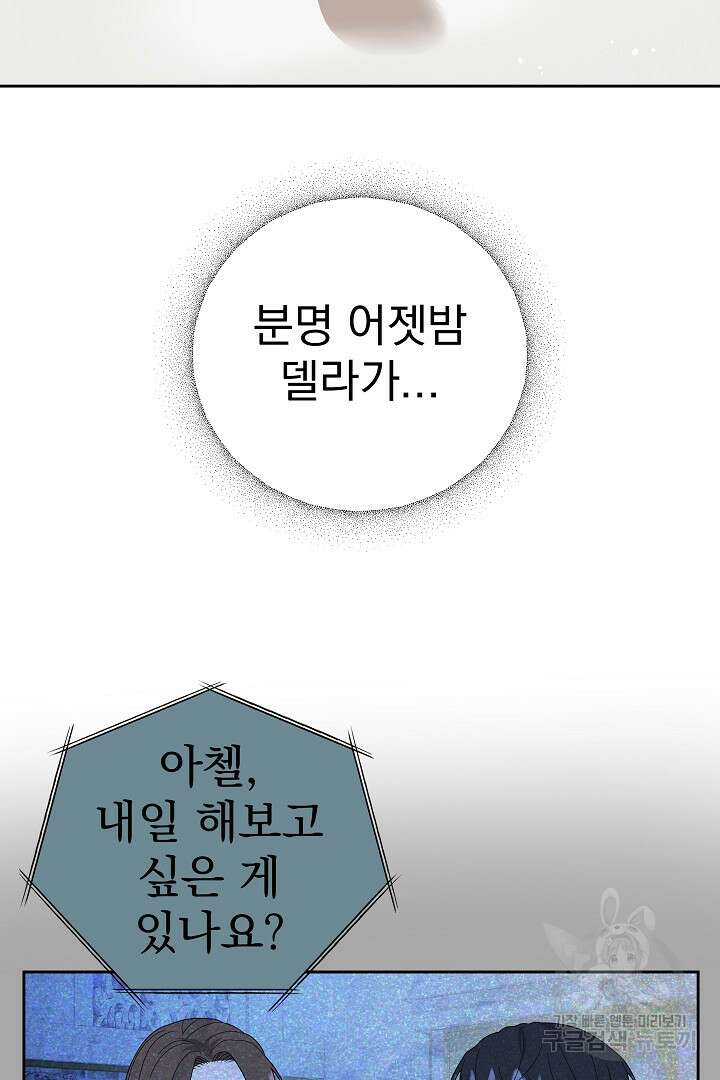 어느 날 악녀가 말했다 45화 5