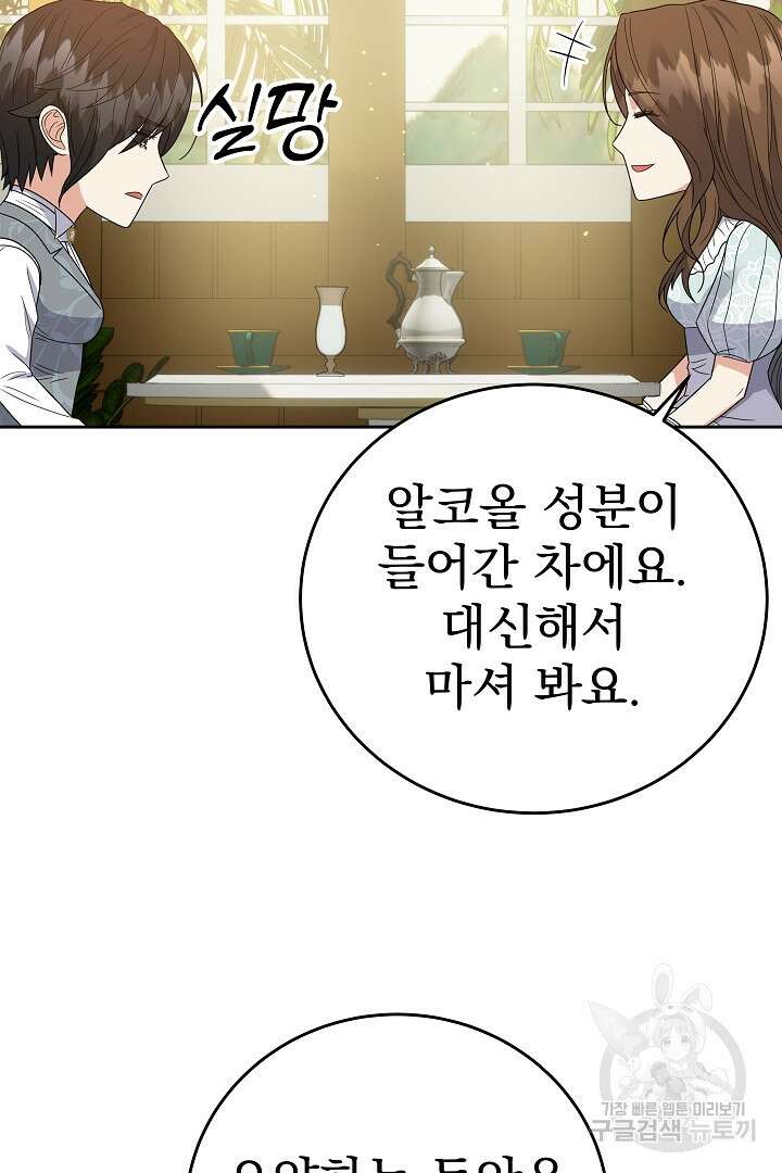 어느 날 악녀가 말했다 45화 7