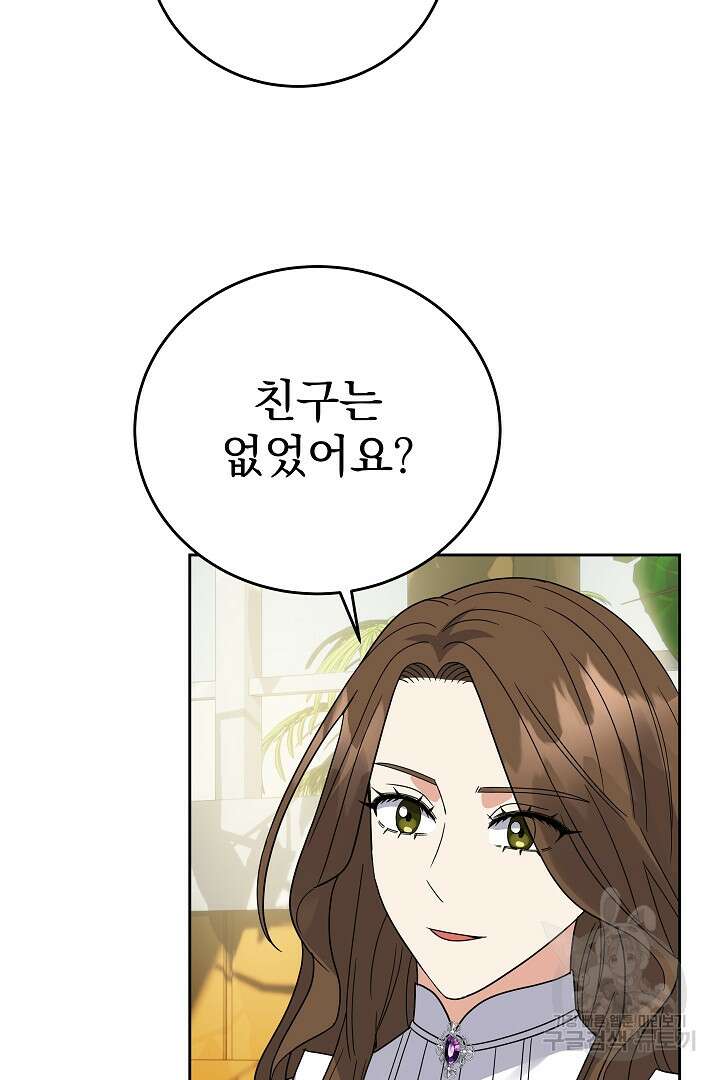 어느 날 악녀가 말했다 45화 9