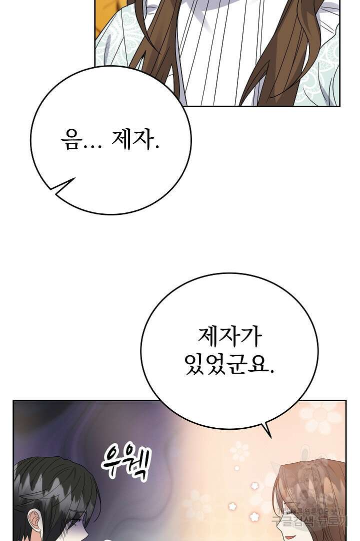 어느 날 악녀가 말했다 45화 10