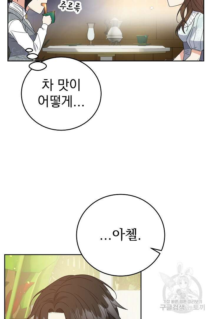 어느 날 악녀가 말했다 45화 11