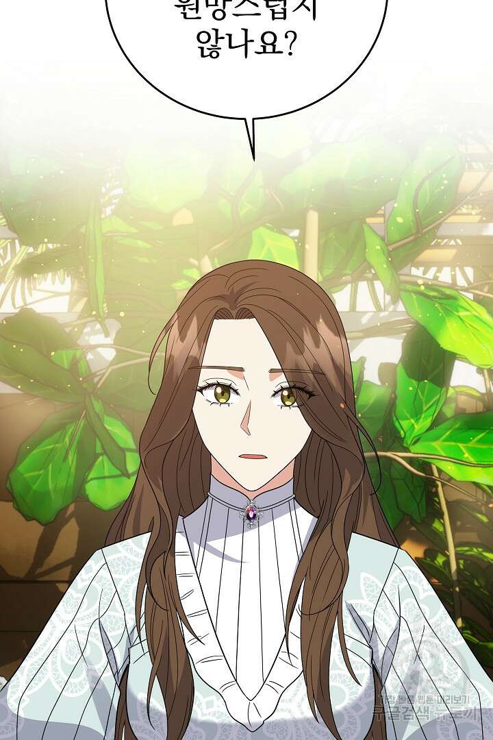 어느 날 악녀가 말했다 45화 13