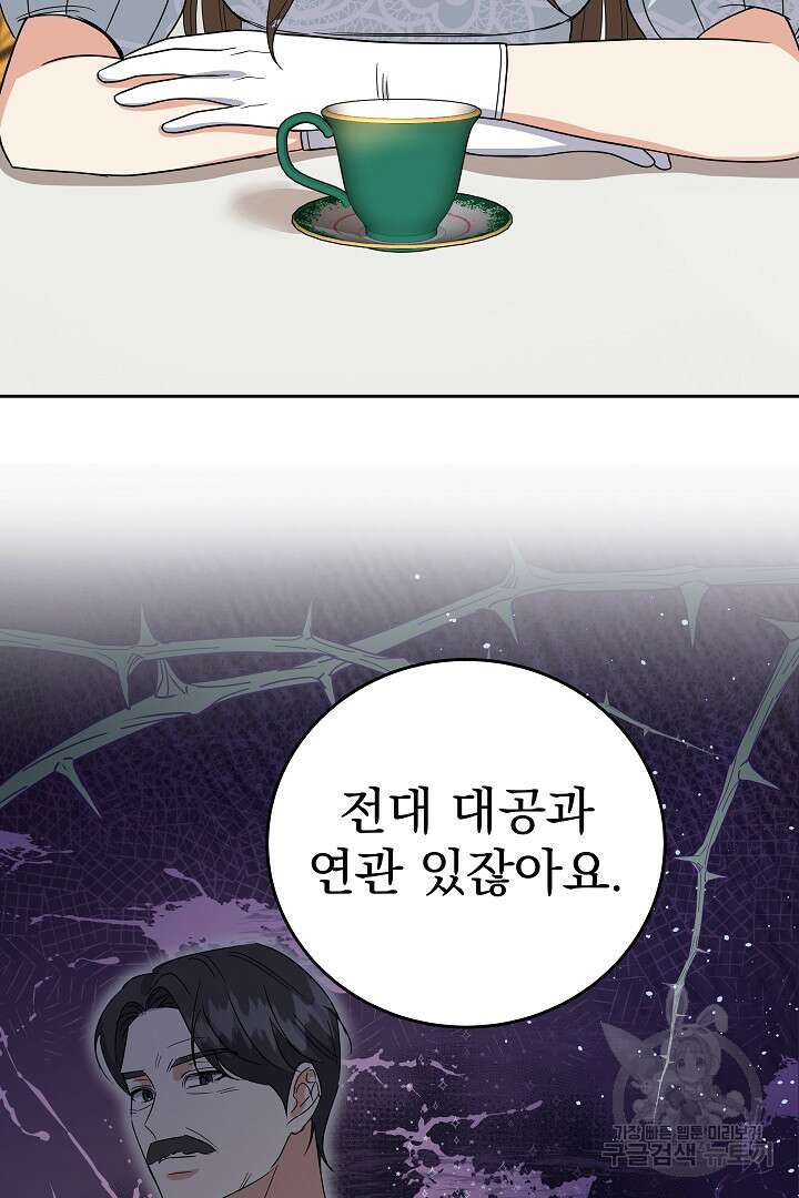 어느 날 악녀가 말했다 45화 14