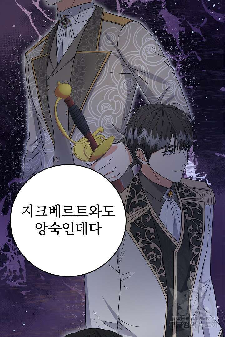 어느 날 악녀가 말했다 45화 15