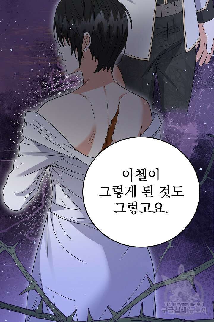 어느 날 악녀가 말했다 45화 16