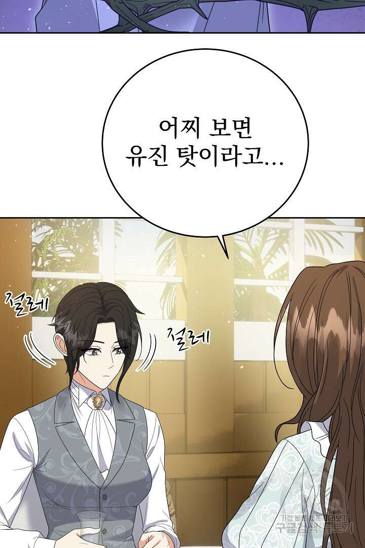 어느 날 악녀가 말했다 45화 17