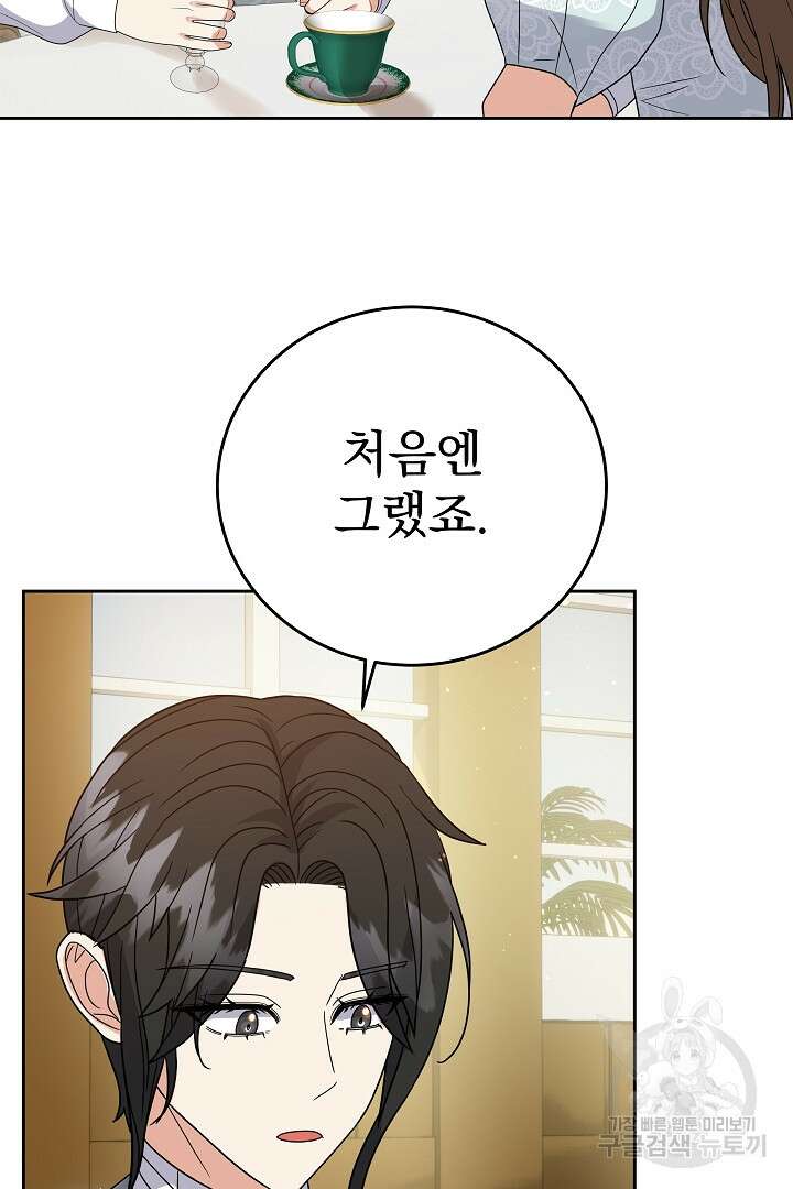 어느 날 악녀가 말했다 45화 18
