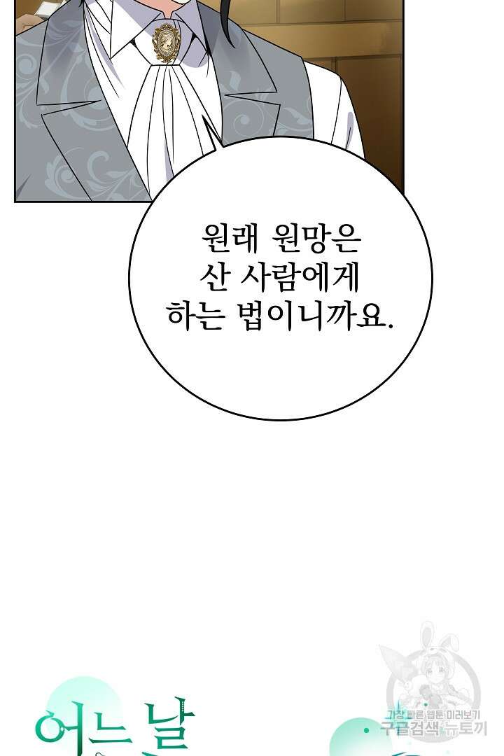 어느 날 악녀가 말했다 45화 19