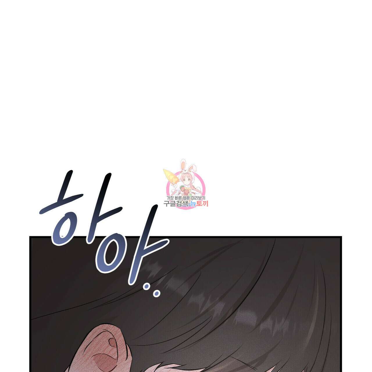 미성숙 17화 1