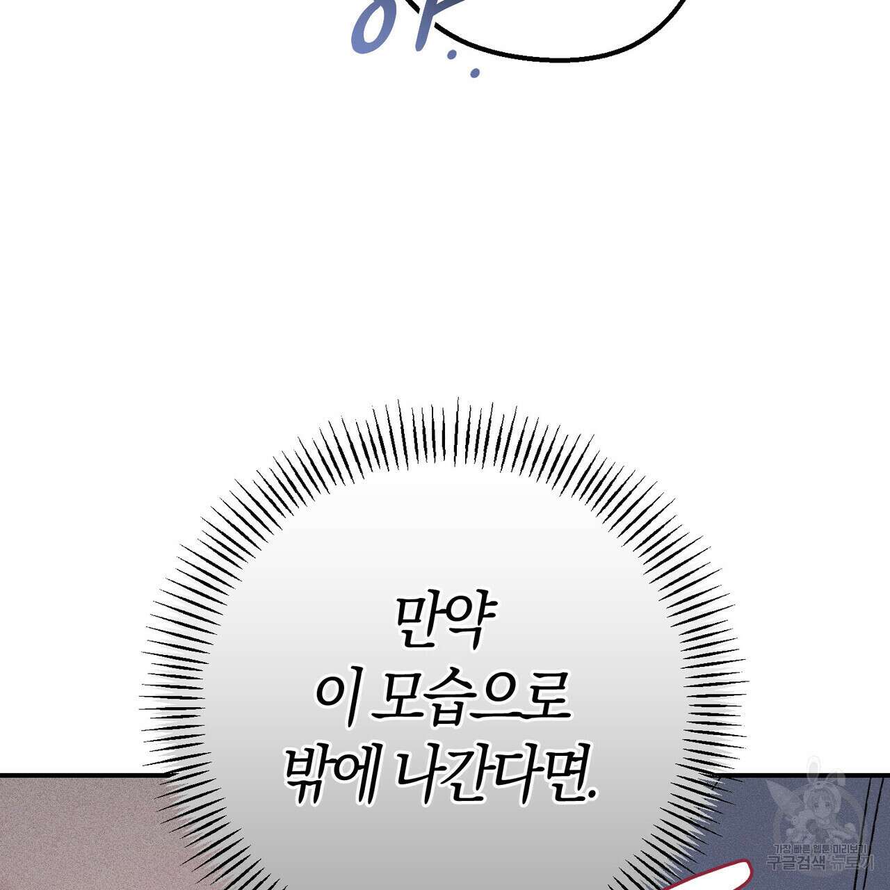 미성숙 17화 3