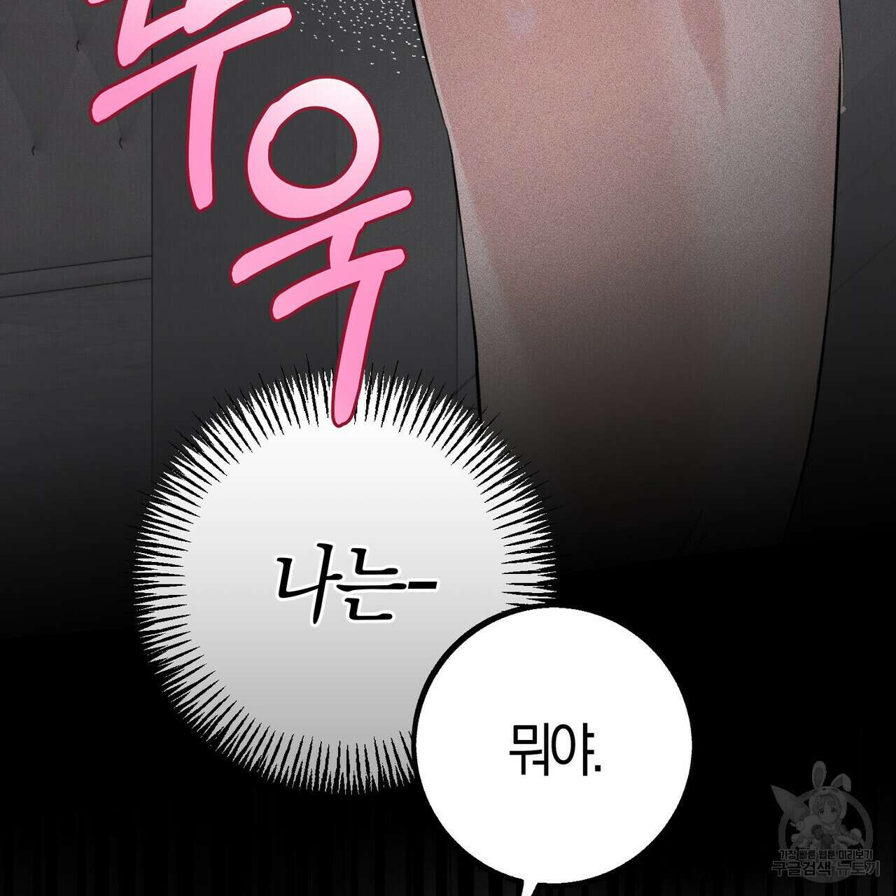 미성숙 17화 5