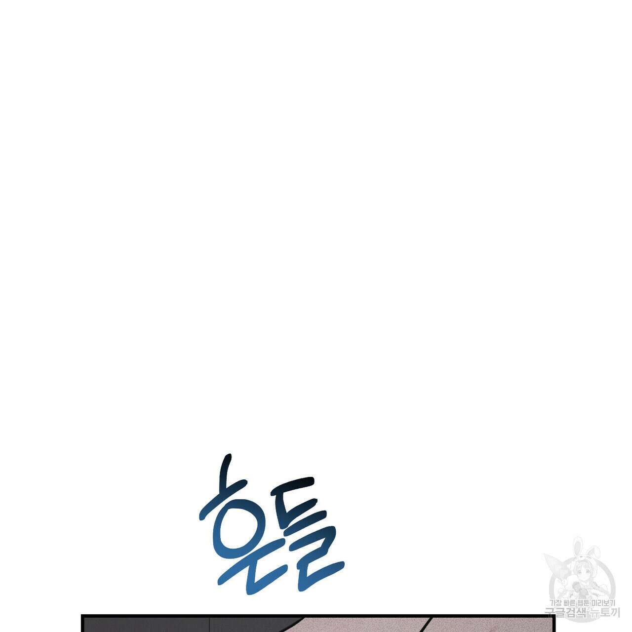 미성숙 17화 11