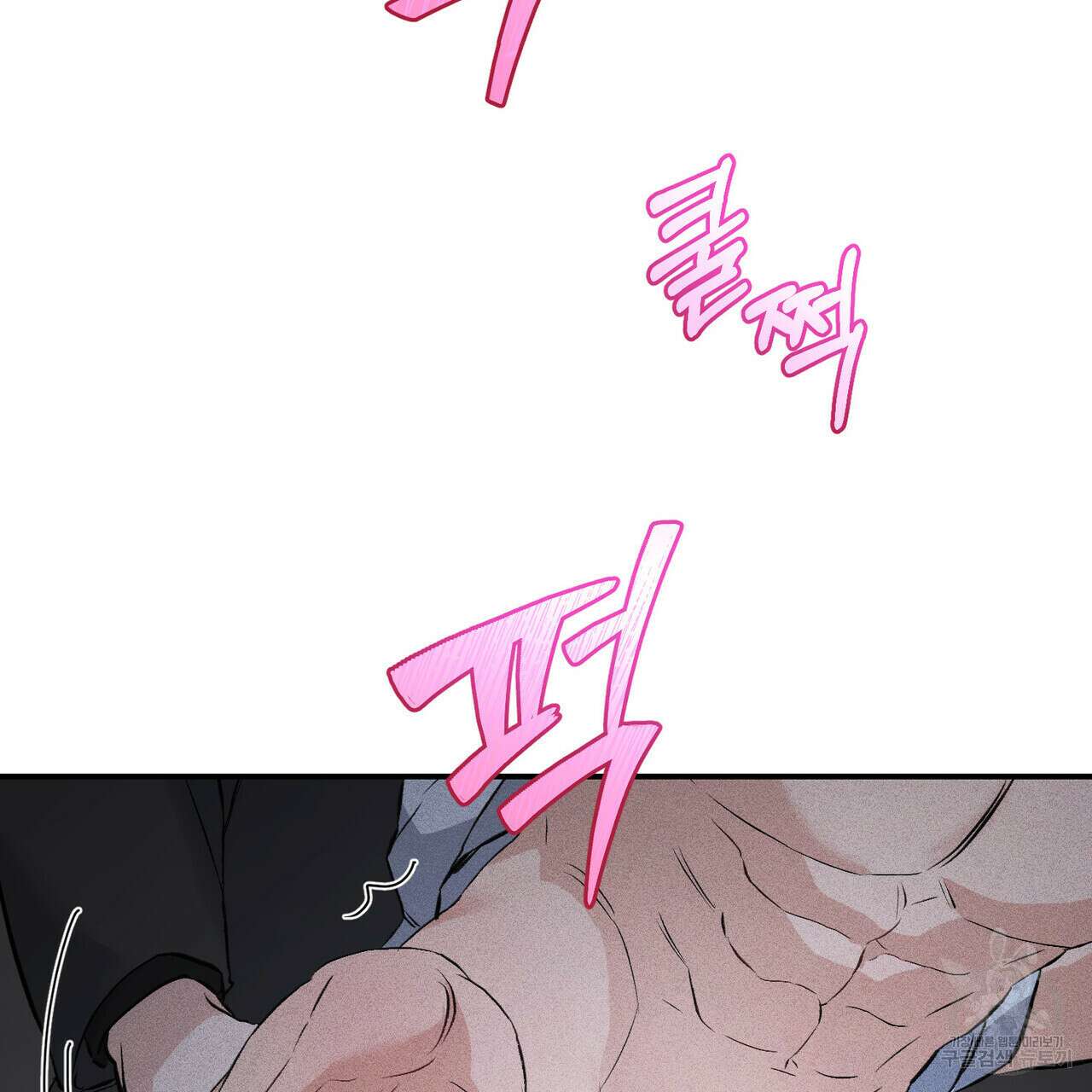 미성숙 17화 18