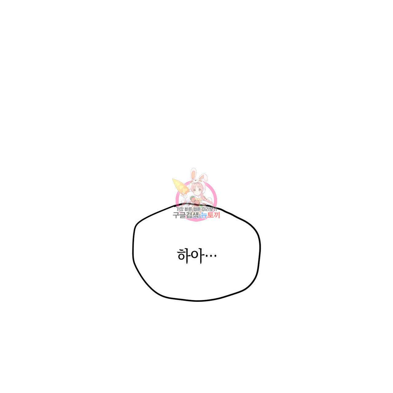 나의 주인 외전 5화 1