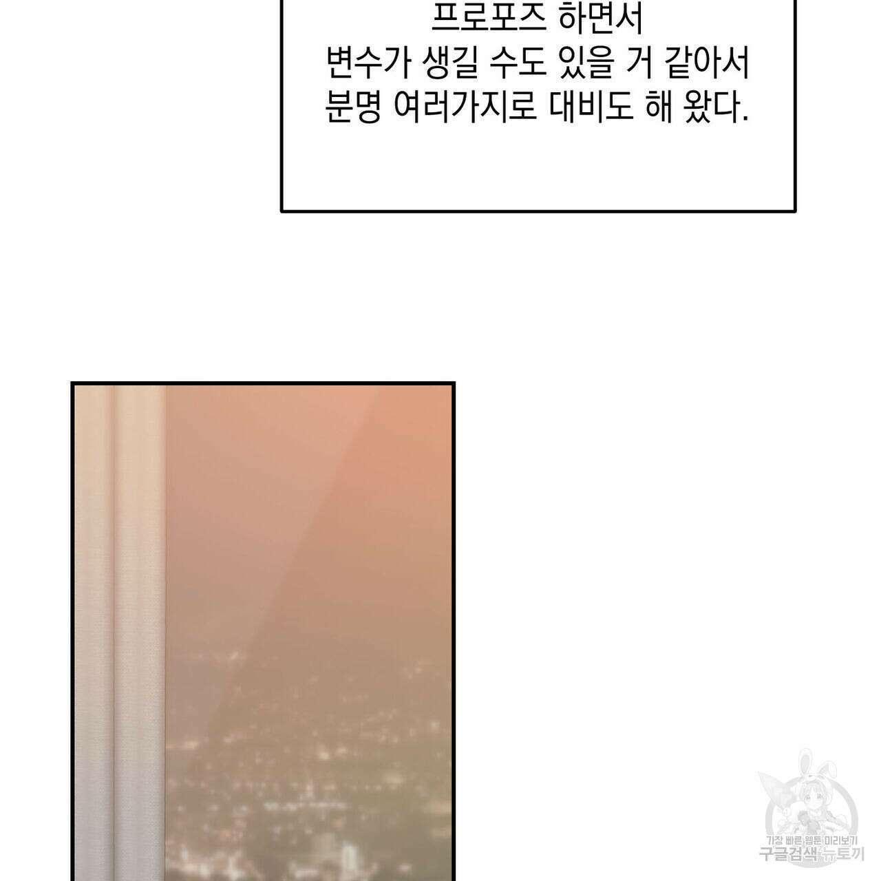 나의 주인 외전 5화 4