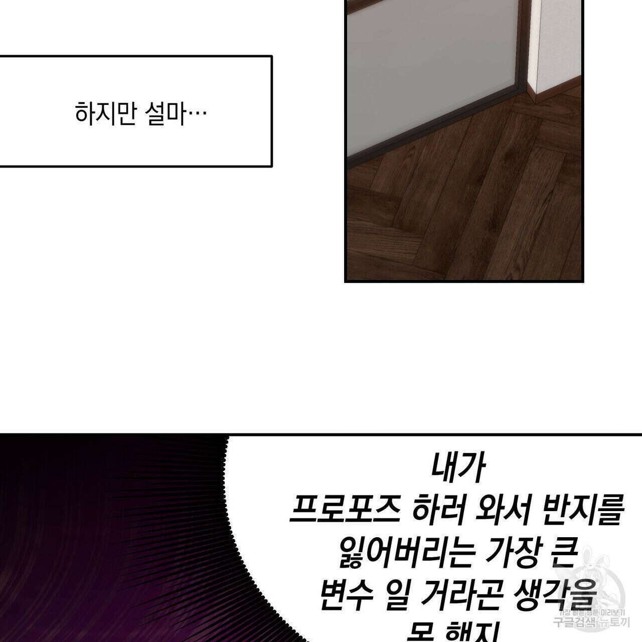 나의 주인 외전 5화 6