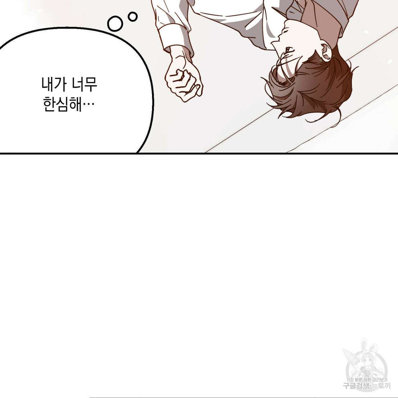 나의 주인 외전 5화 11