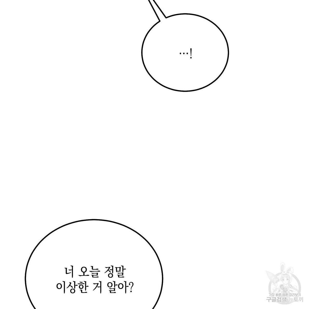 나의 주인 외전 5화 16