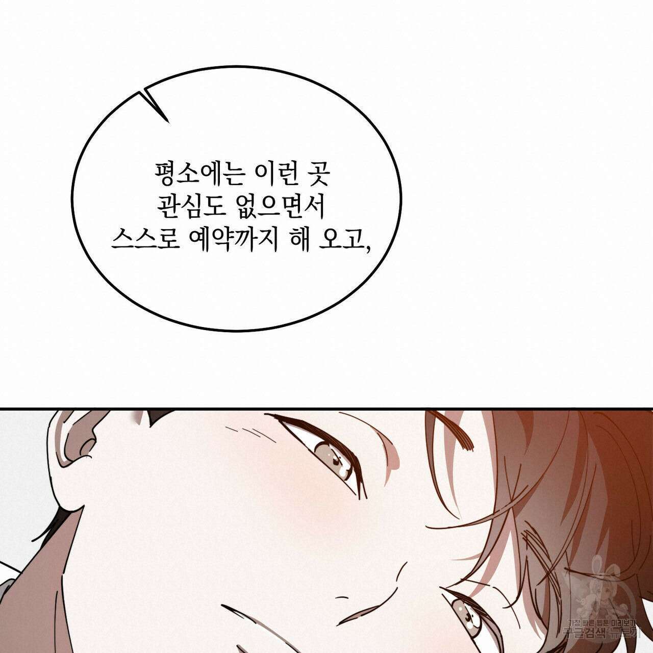 나의 주인 외전 5화 19