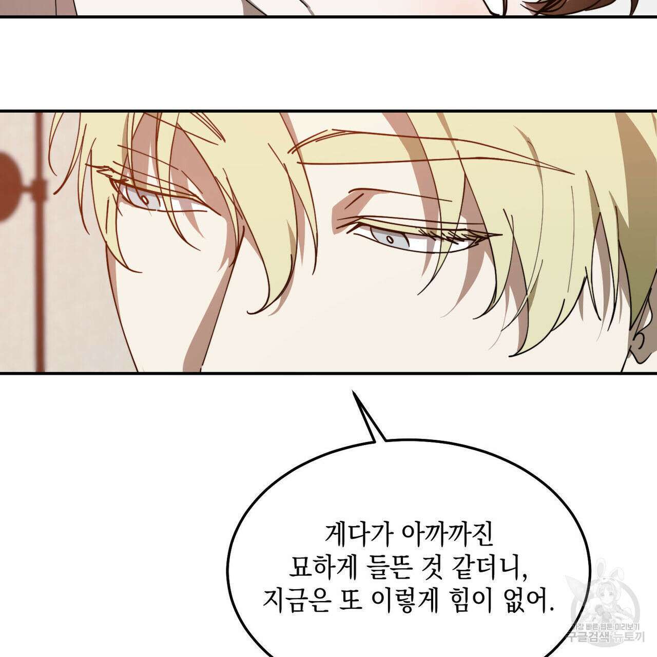 나의 주인 외전 5화 20