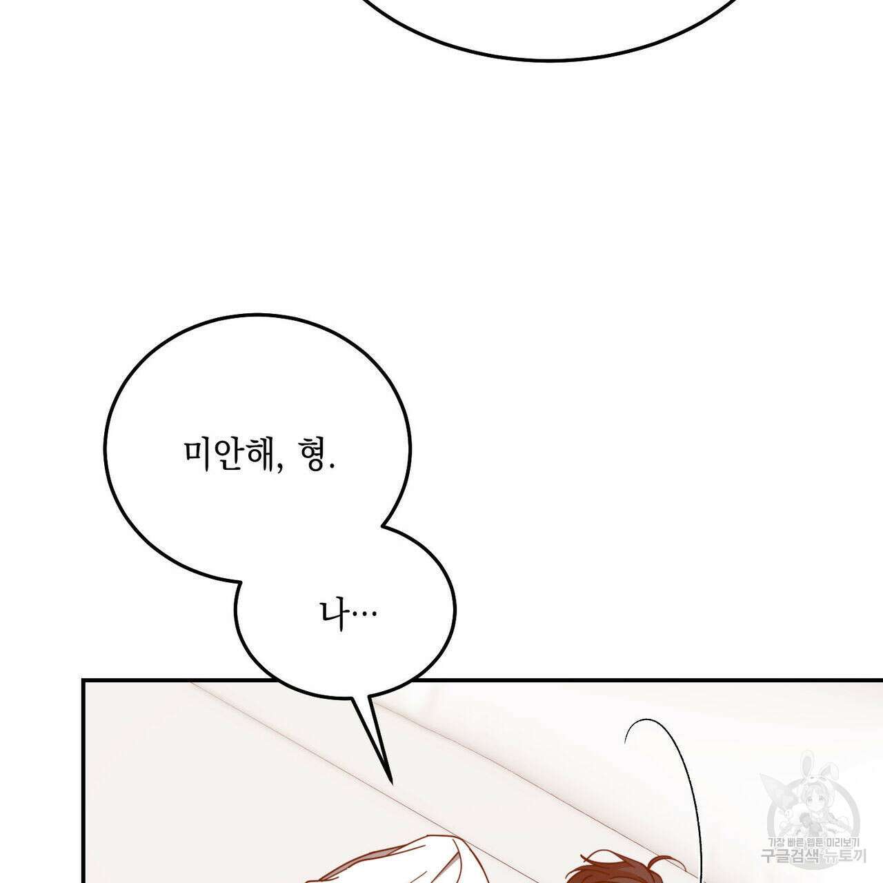 나의 주인 외전 5화 21