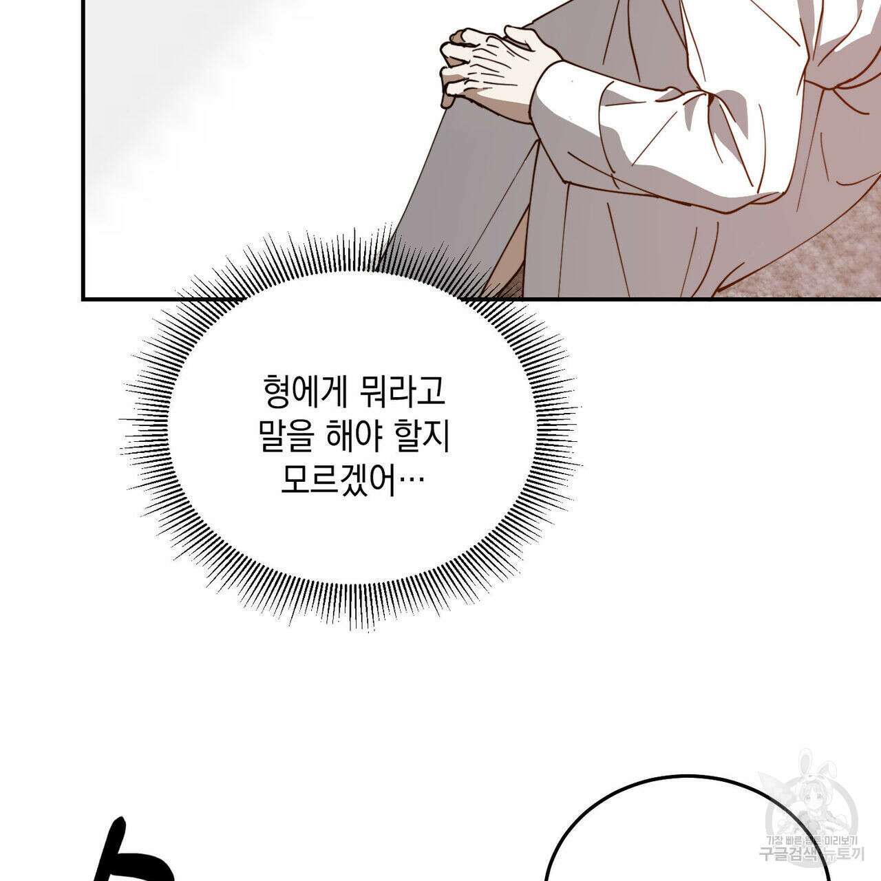 나의 주인 외전 5화 23