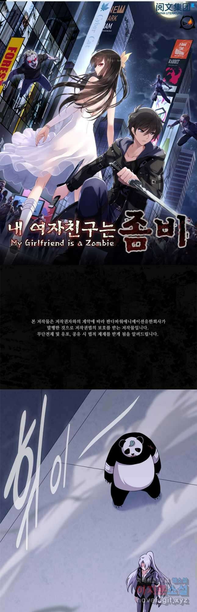 내 여자친구는 좀비 450화 1