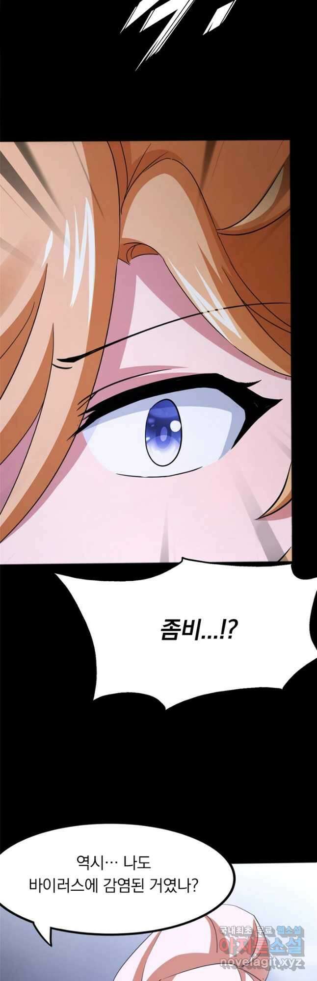 내 여자친구는 좀비 450화 10