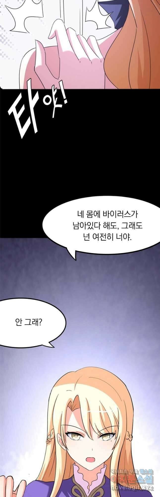 내 여자친구는 좀비 450화 12