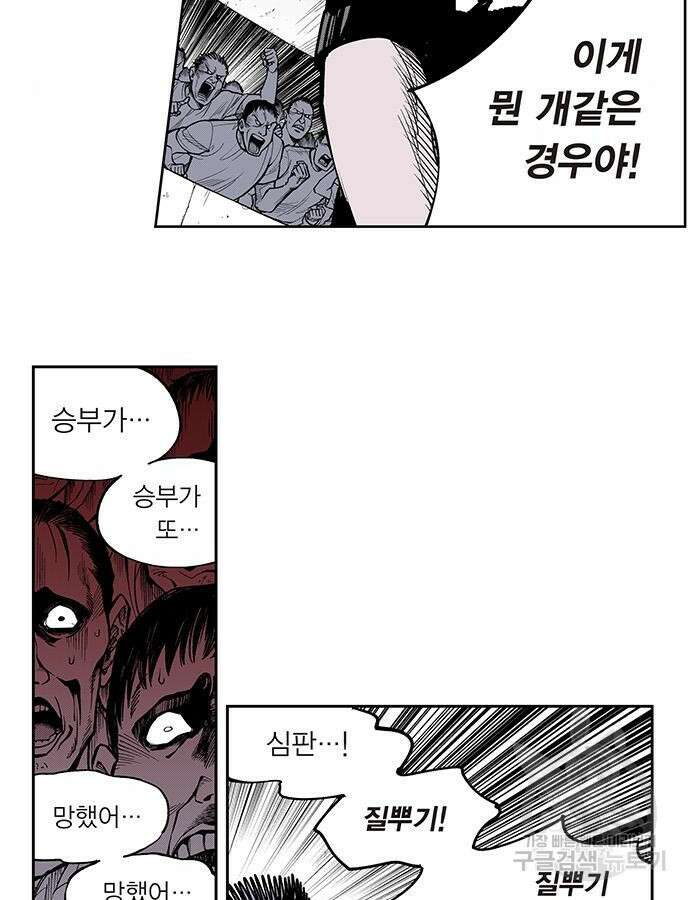 격기 3반 ROUND 111. 피의 사회16화 3