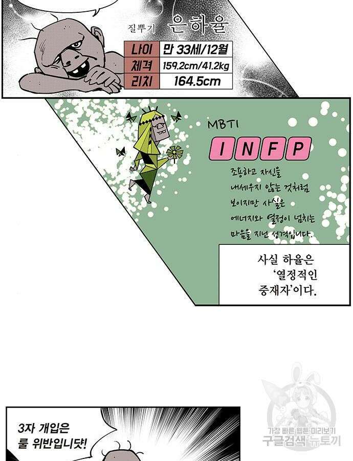 격기 3반 ROUND 111. 피의 사회16화 7