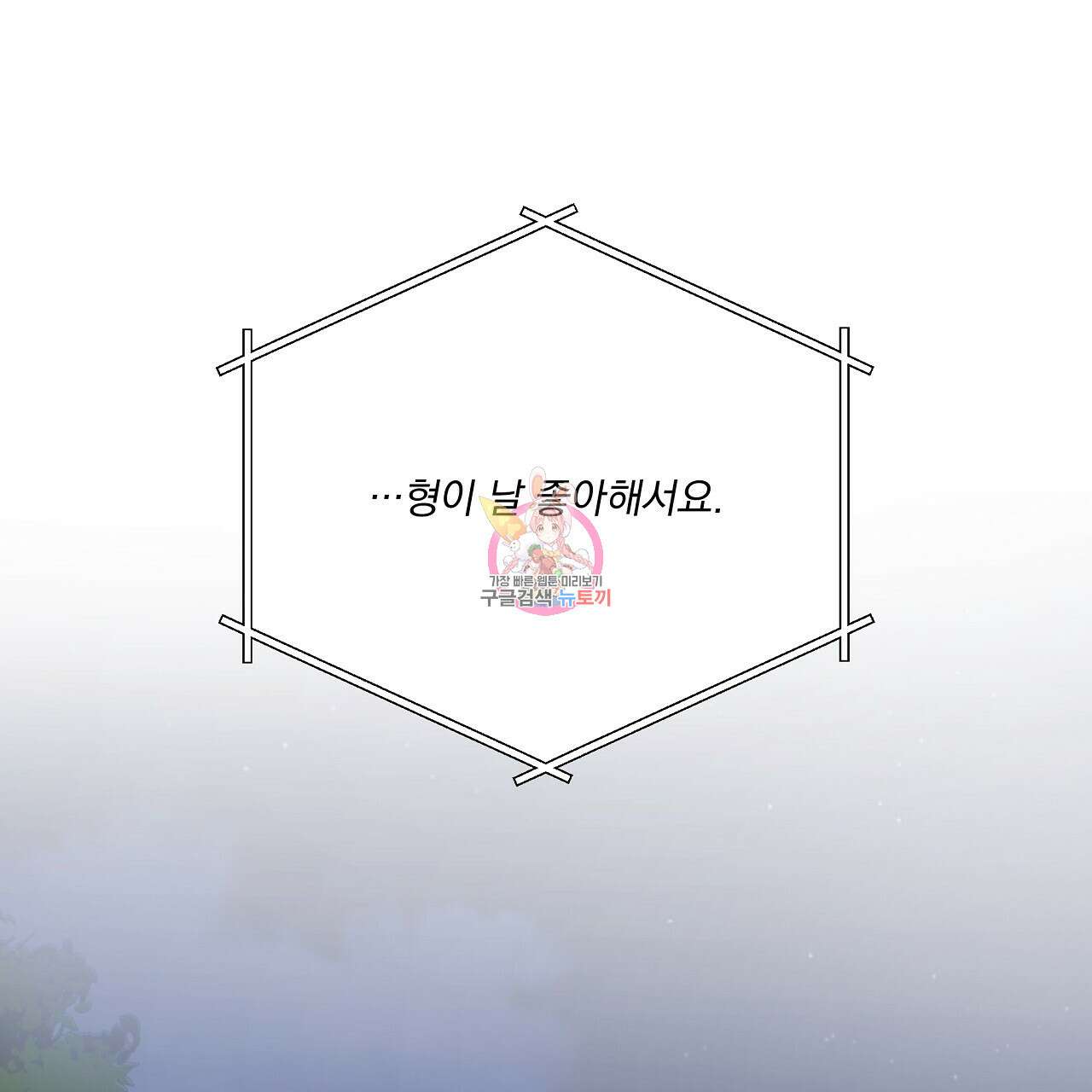 러브 미 리브 미 러브 미 27화 1