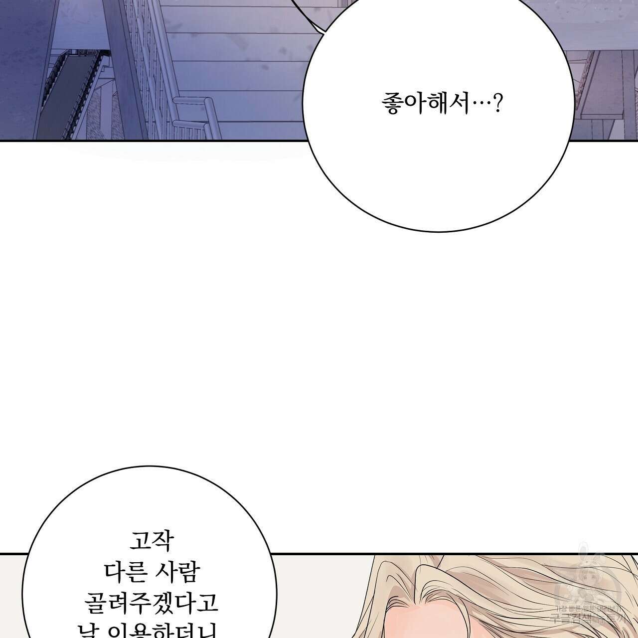 러브 미 리브 미 러브 미 27화 4