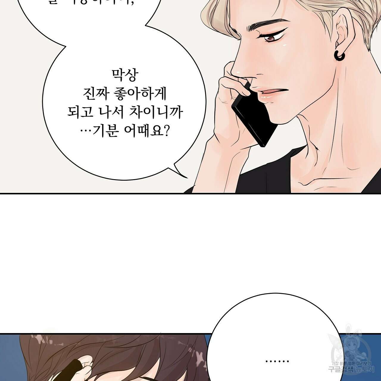러브 미 리브 미 러브 미 27화 5